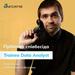 Публічна співбесіда Trainee Data Analyst